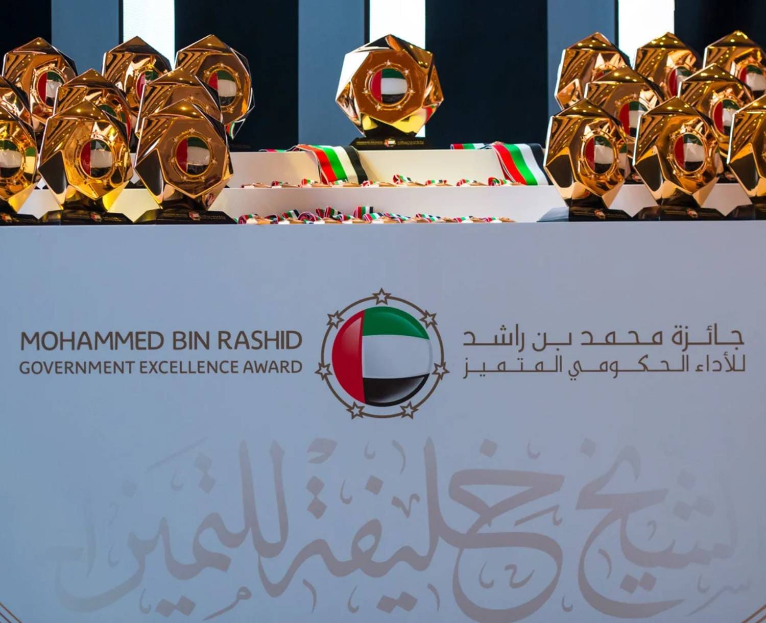 جائزة الشيخ محمد بن راشد للتميز الحكومي